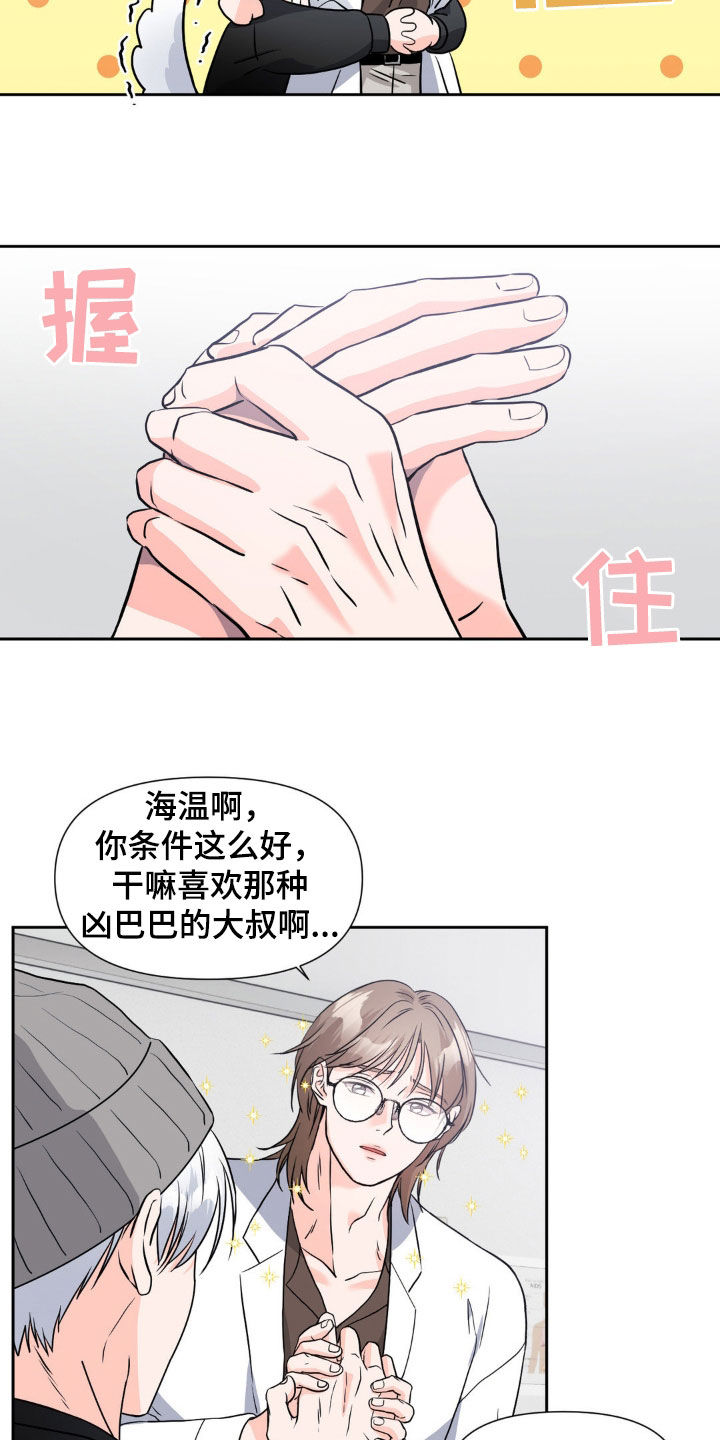 养狼为患by空心节竹txt下载漫画,第24章：非他不可1图