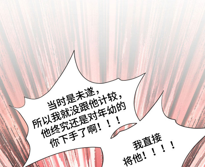 养狼为患by漫画,第24章：非他不可3图