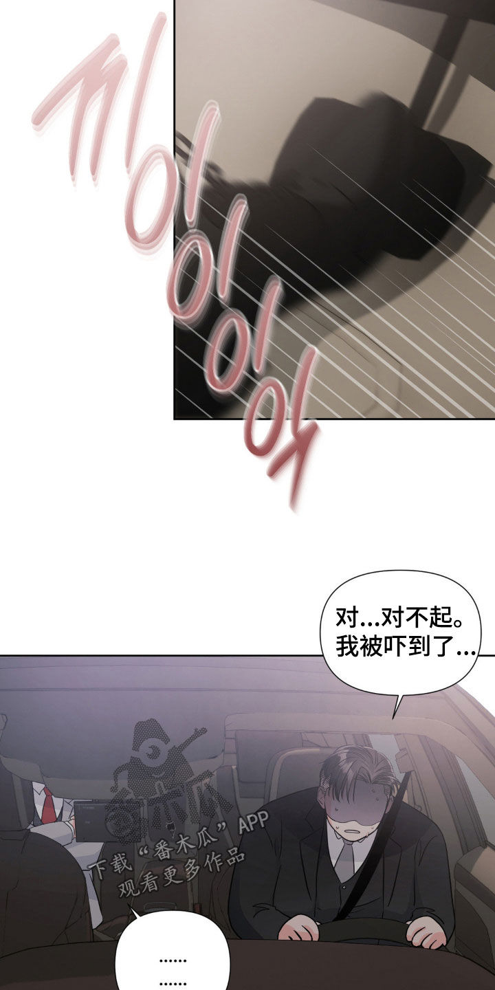 养狼为患by漫画,第19章：搭档2图
