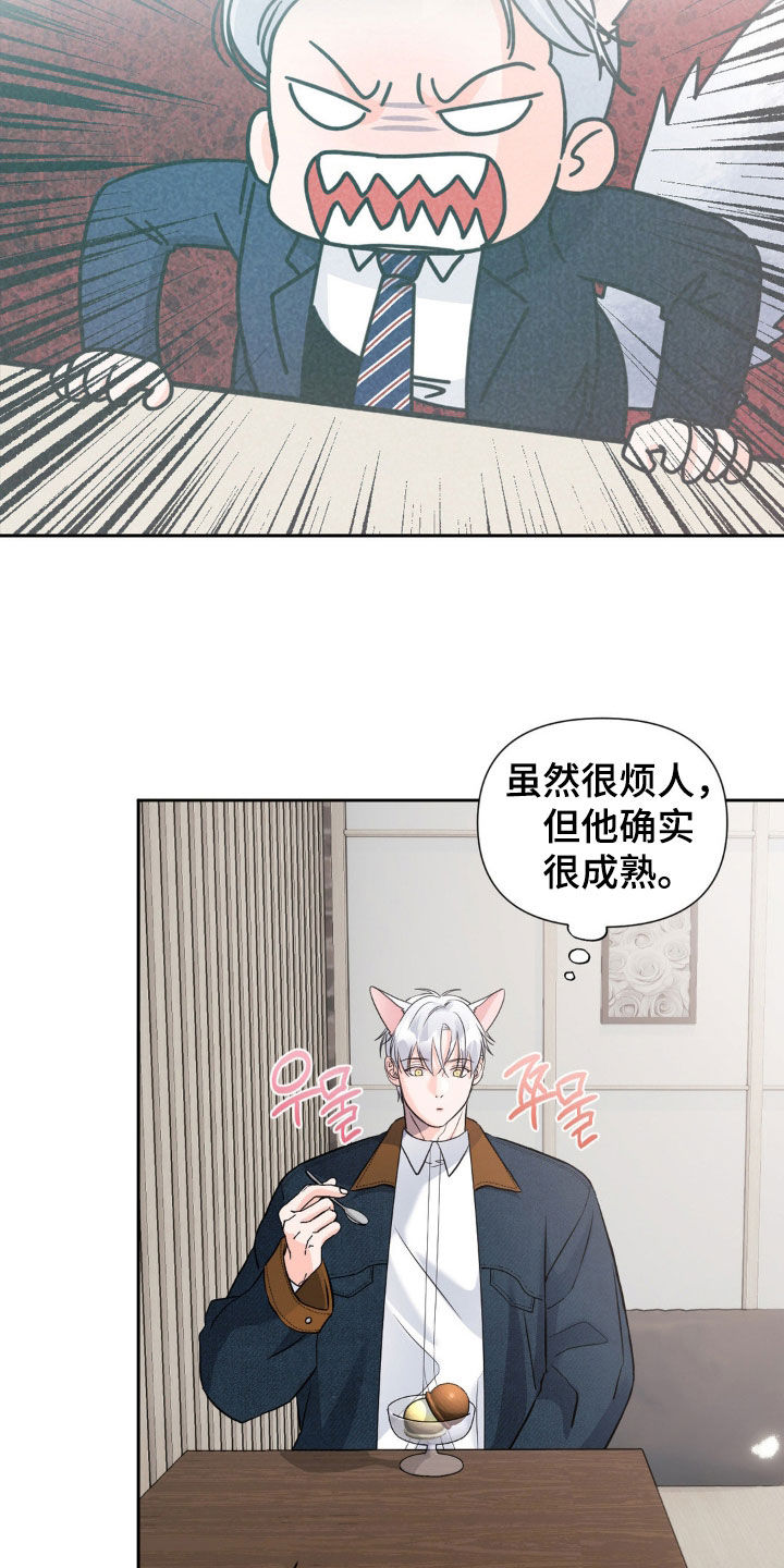 养狼为患by漫画,第20章：真是有趣的孩子2图