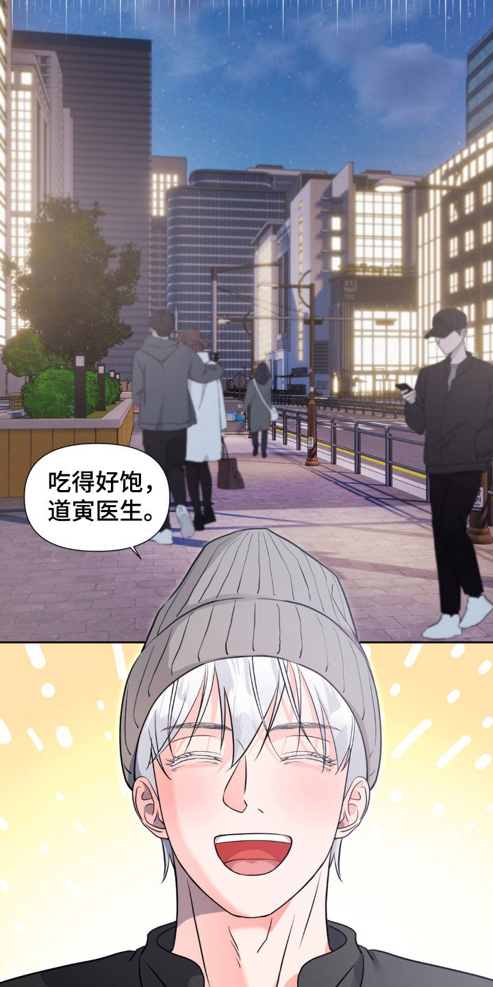 养狼为患by漫画,第25章：苦恼5图