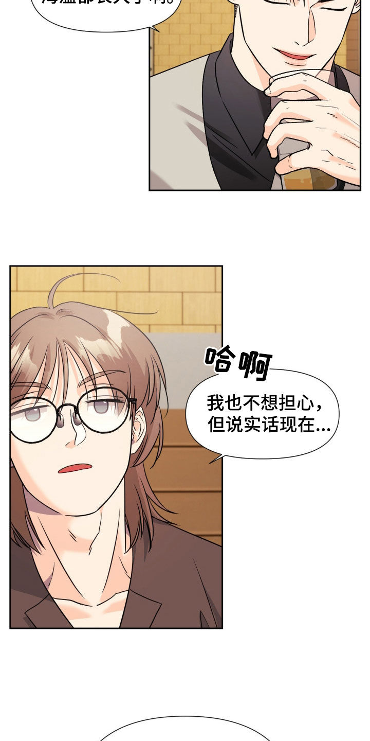 养狼为患by漫画,第26章：担心死了5图