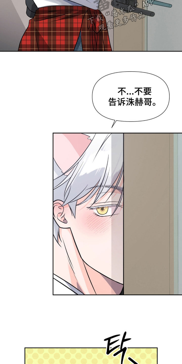 养狼为患小说全文免费阅读漫画,第23章：不要误会2图