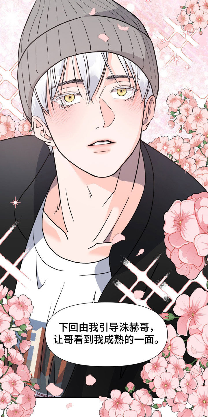 养狼为患by空心节竹txt下载漫画,第24章：非他不可3图