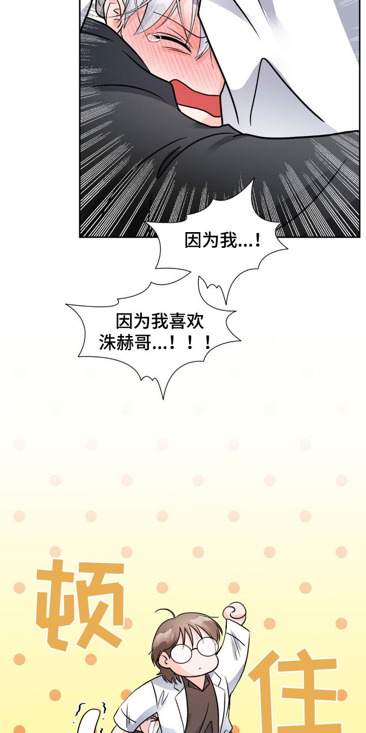 养狼为患by漫画,第24章：非他不可5图