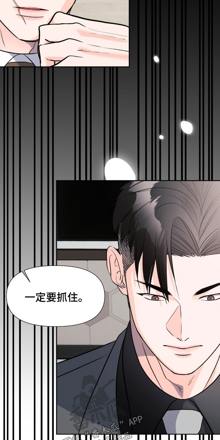 养狼为患全集漫画,第22章：跟踪者4图