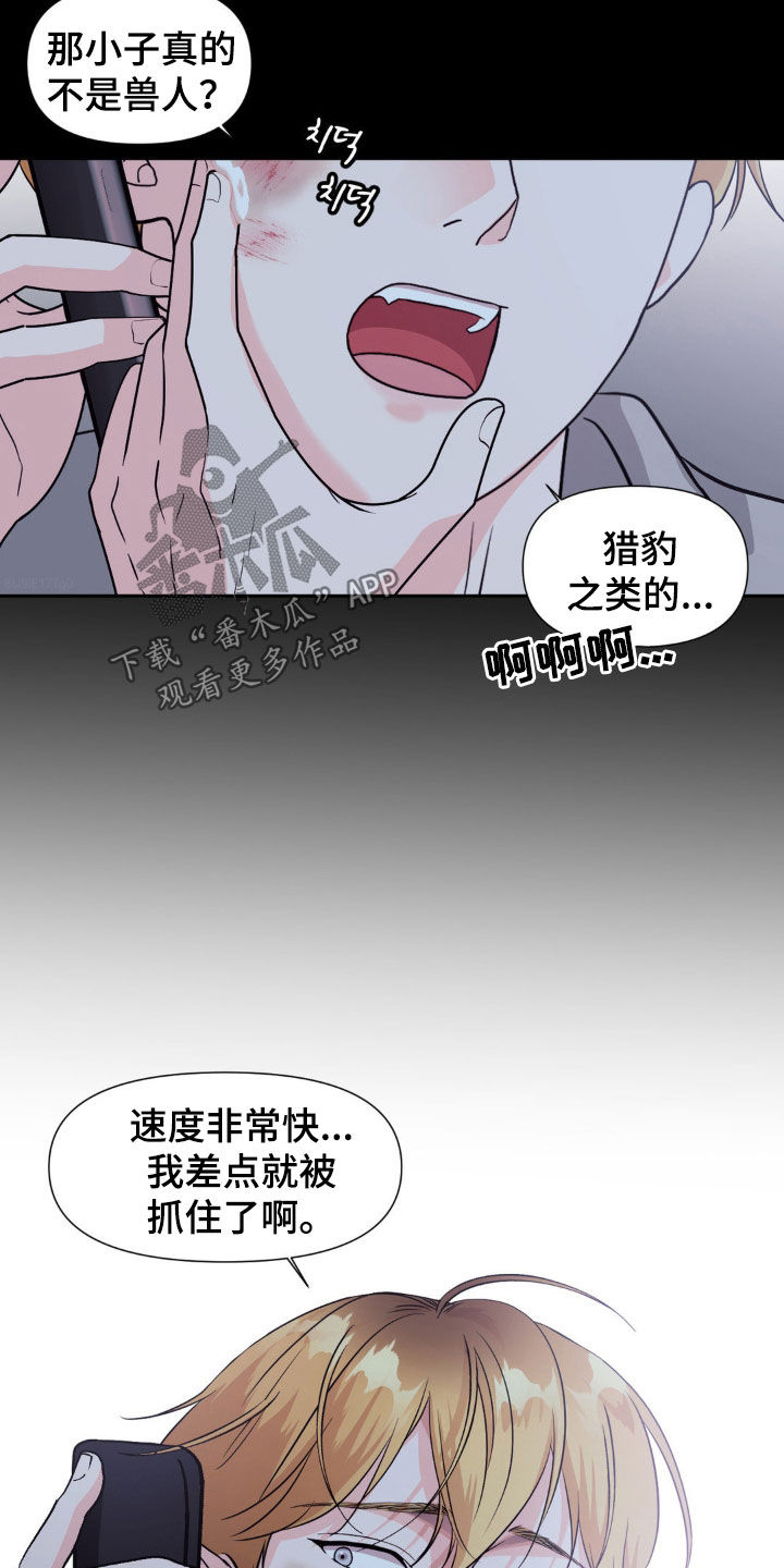 养狼为患by漫画,第23章：不要误会5图