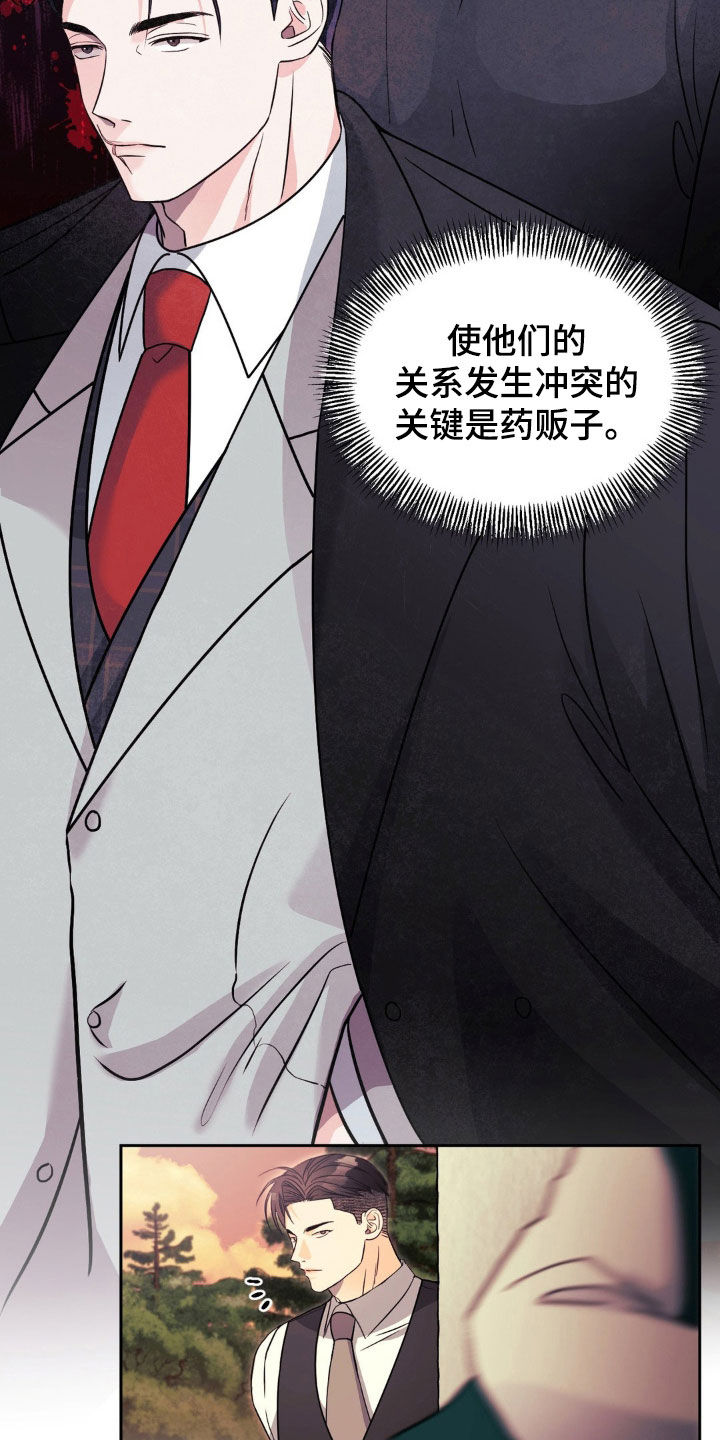 养狼为患全集漫画,第22章：跟踪者4图