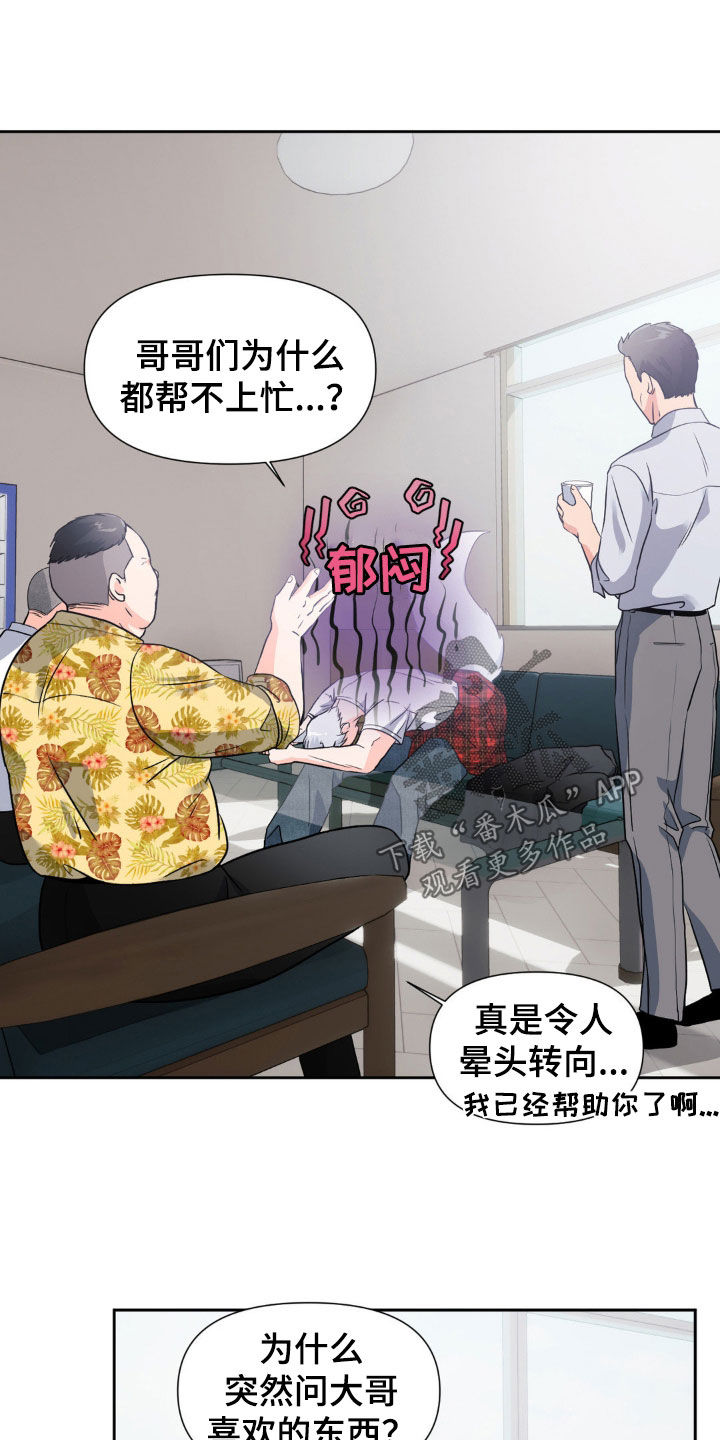 养狼为患小说全文免费阅读漫画,第23章：不要误会2图