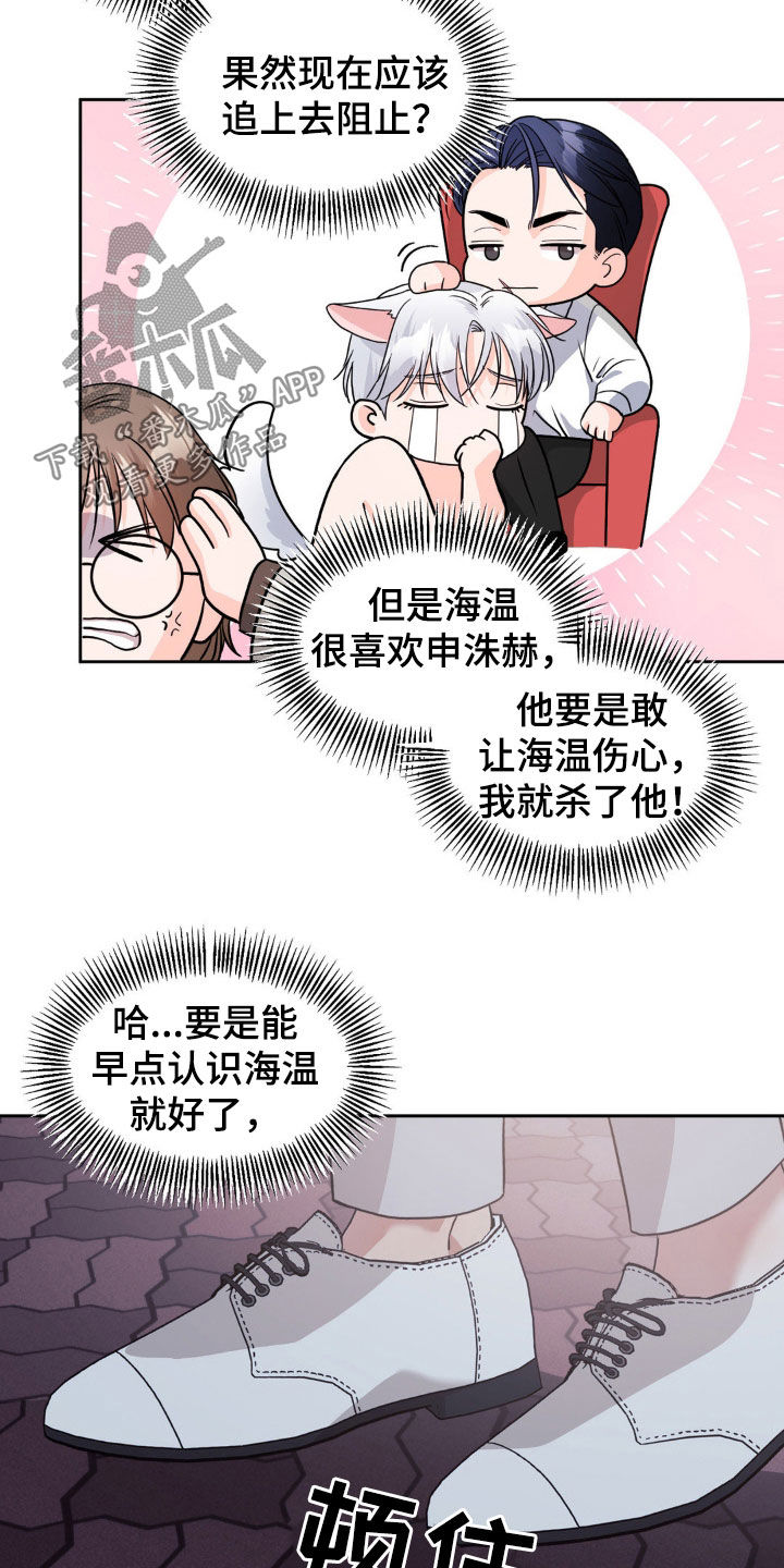养狼为患by漫画,第25章：苦恼1图