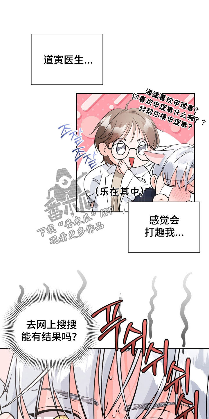 养狼为患漫画,第19章：搭档4图