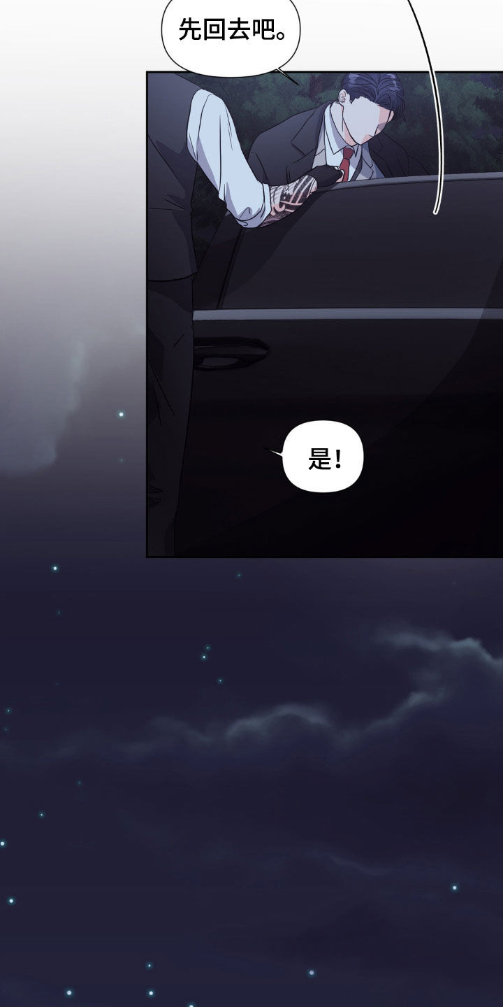 养狼为患by漫画,第23章：不要误会2图