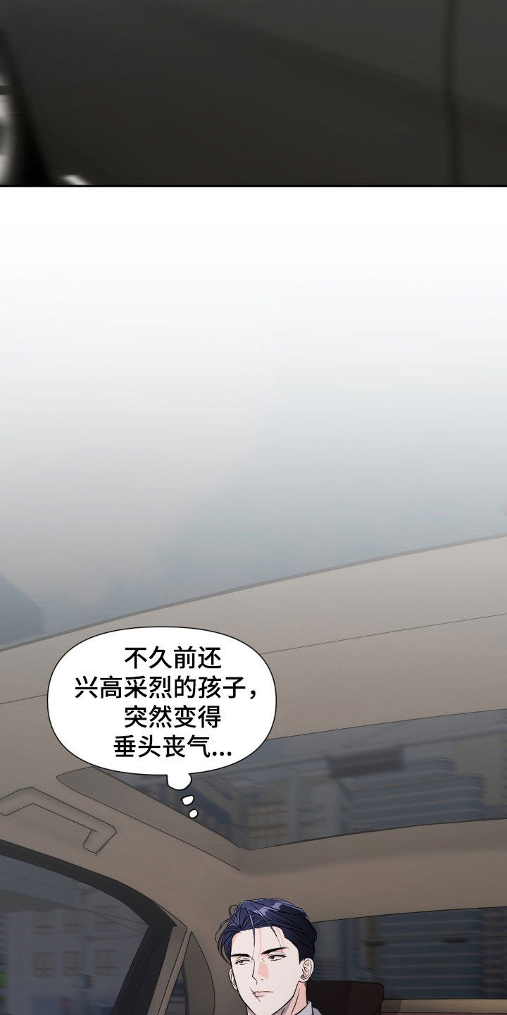 养狼为患漫画,第19章：搭档5图