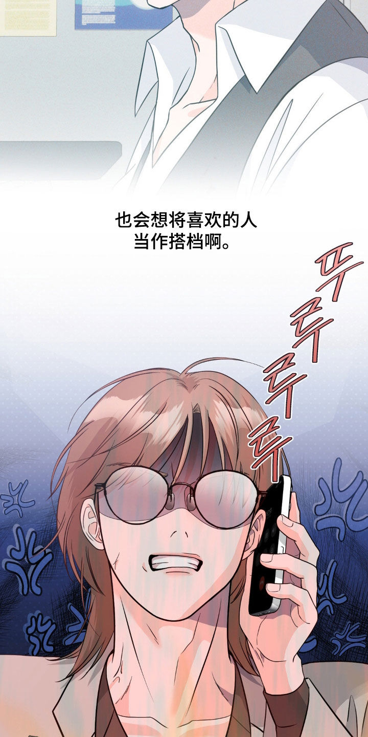 养狼为患by漫画,第25章：苦恼4图