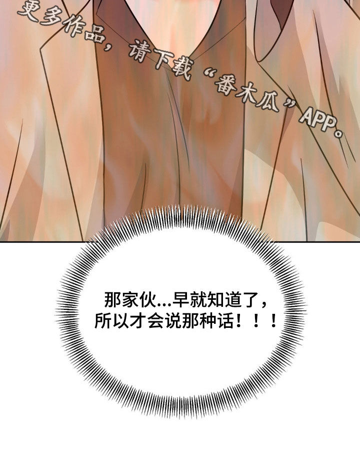 养狼为患by漫画,第25章：苦恼5图