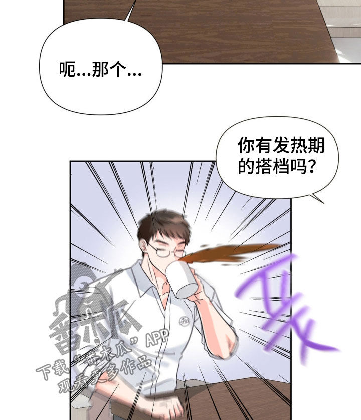 养狼为患by漫画,第20章：真是有趣的孩子3图