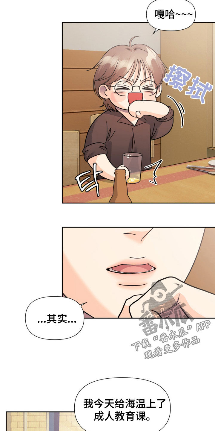 养狼为患漫画,第26章：担心死了4图