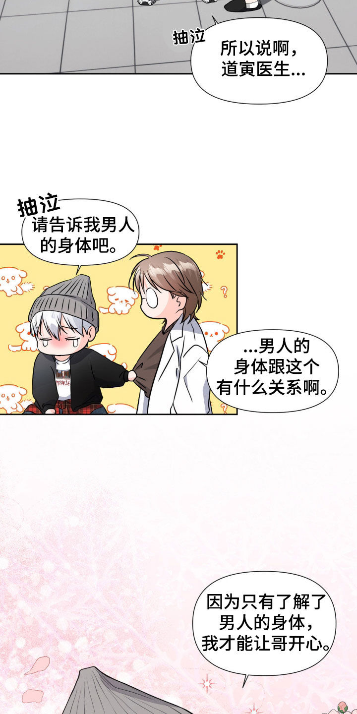 养狼为患by空心节竹txt下载漫画,第24章：非他不可2图