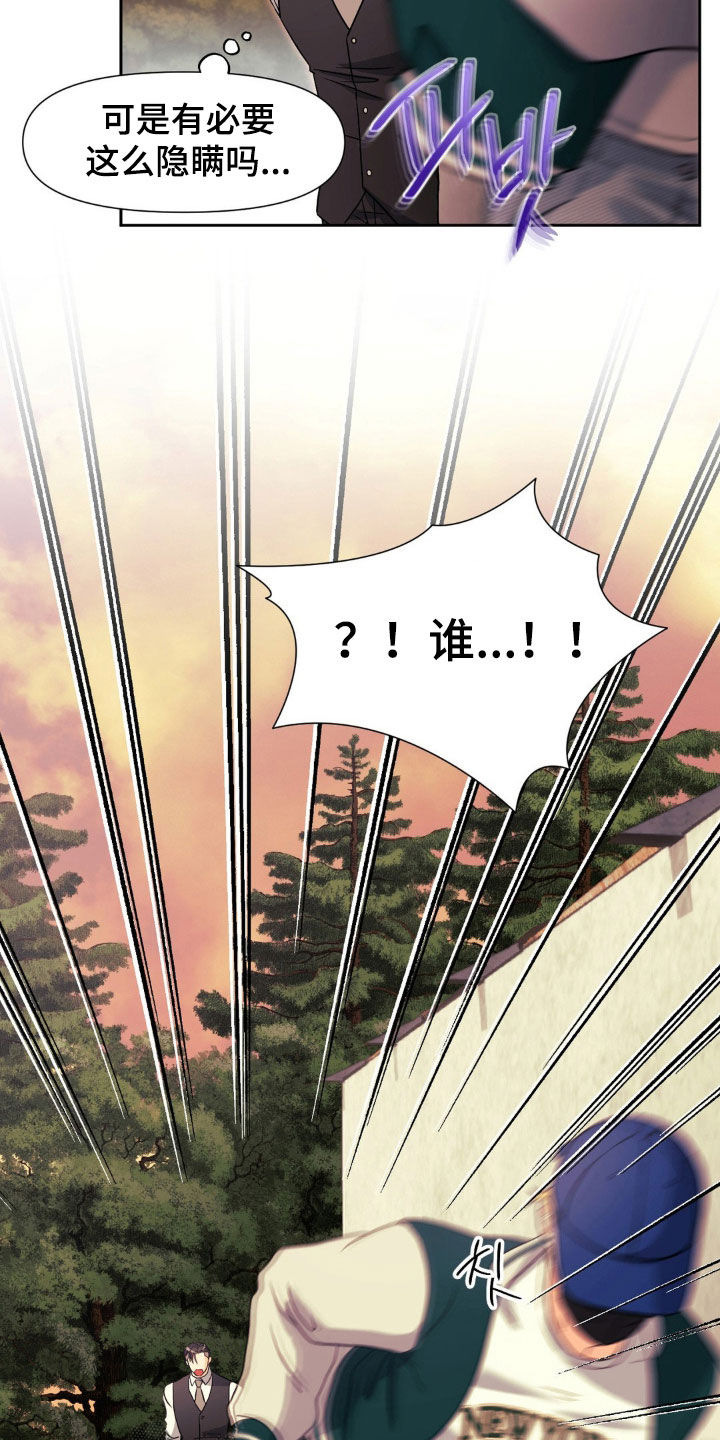 养狼为患全集漫画,第22章：跟踪者5图