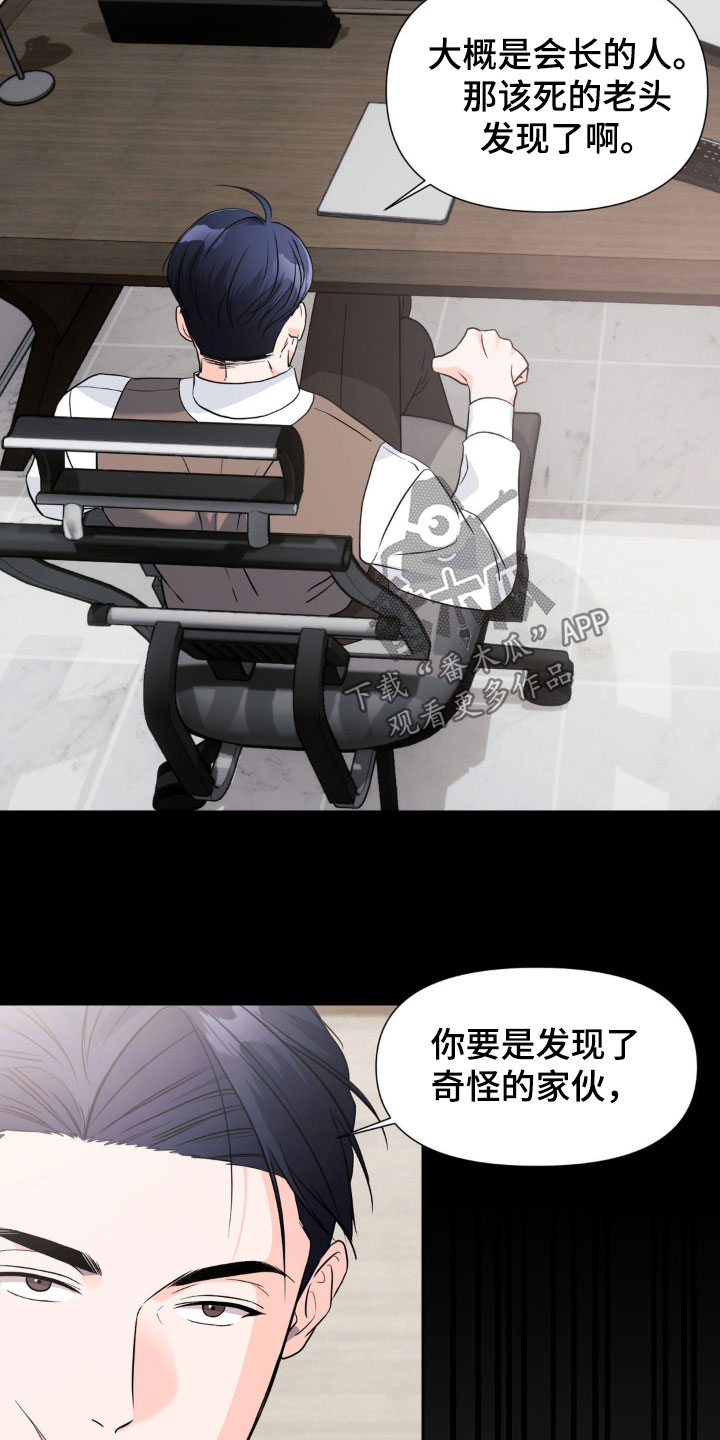 养狼为患全集漫画,第22章：跟踪者3图