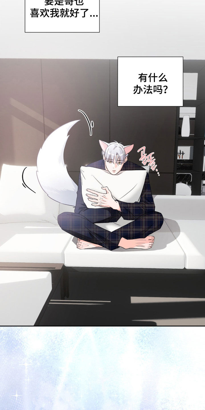 养狼为患漫画,第19章：搭档1图