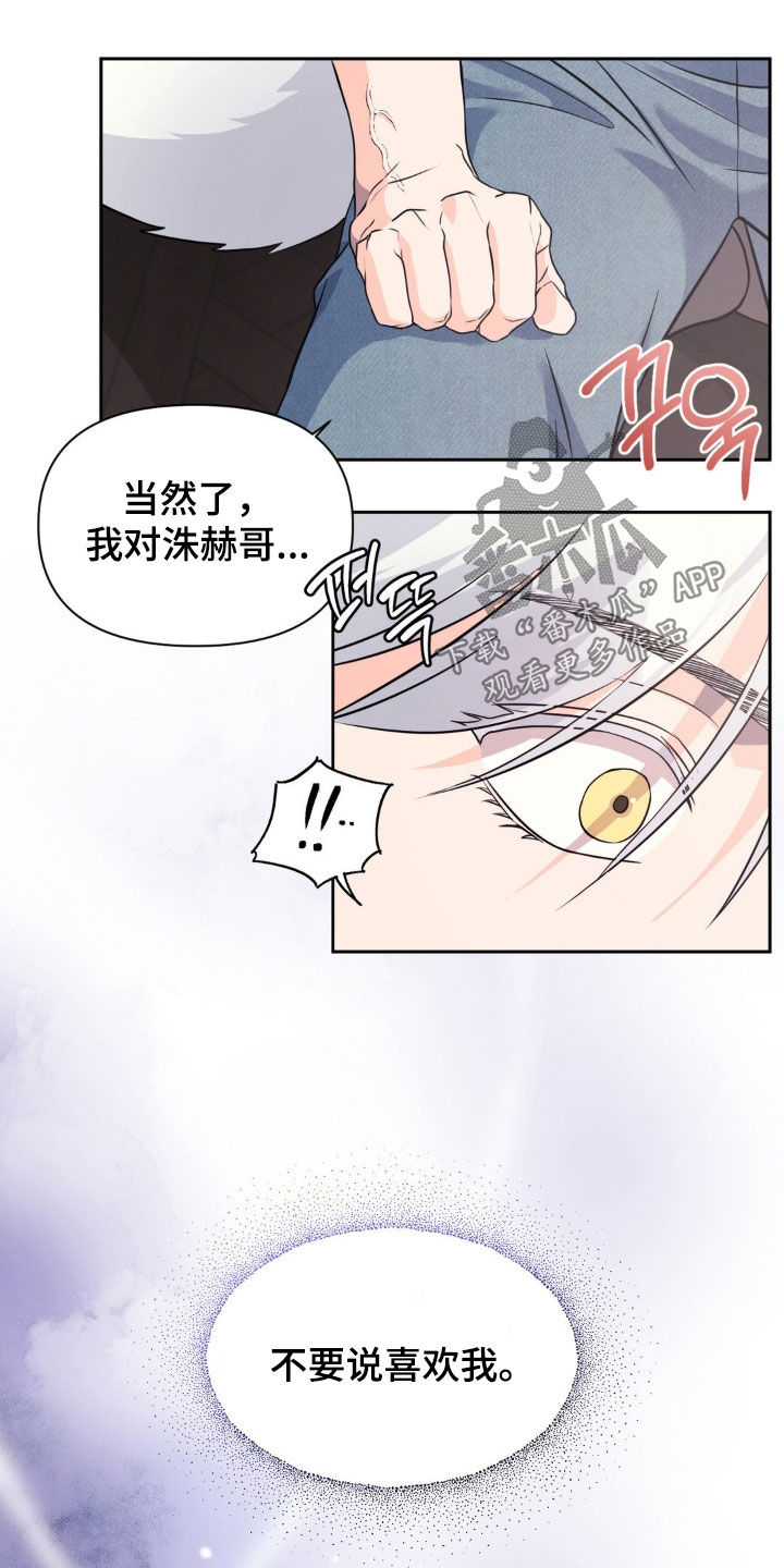 养狼为患by漫画,第27章：不要心软2图