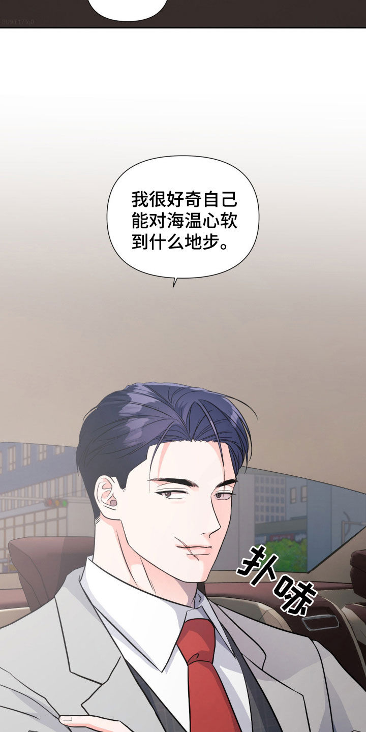 养狼为患by漫画,第19章：搭档3图