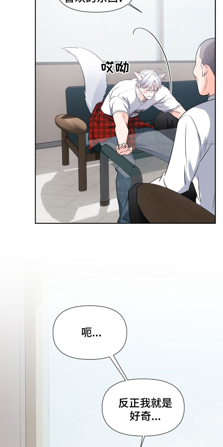 养狼为患小说全文免费阅读漫画,第23章：不要误会3图