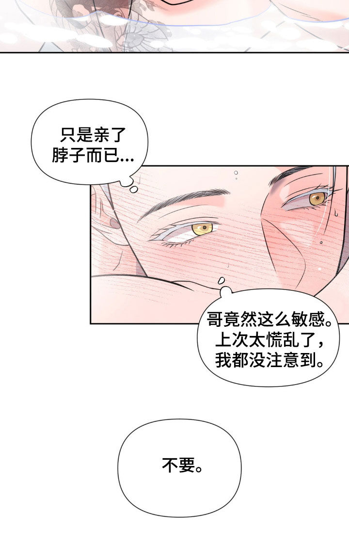 养狼为患by漫画,第27章：不要心软2图