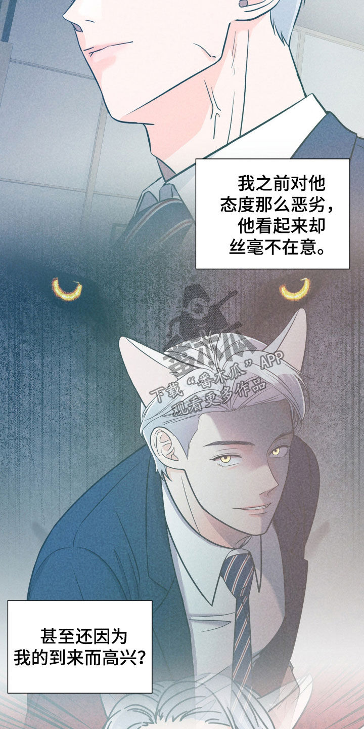 养狼为患by漫画,第20章：真是有趣的孩子1图