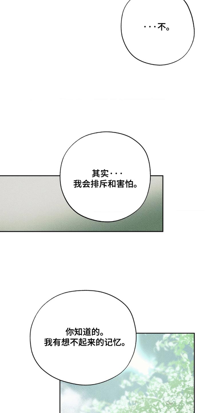 无息贷款和免息贷款区别漫画,第28章：并不在意5图