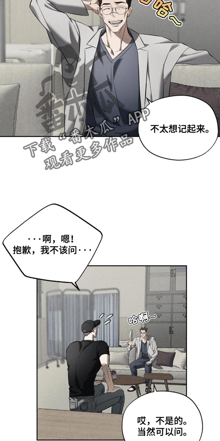 无息之境漫画,第27章：去散步吧？2图