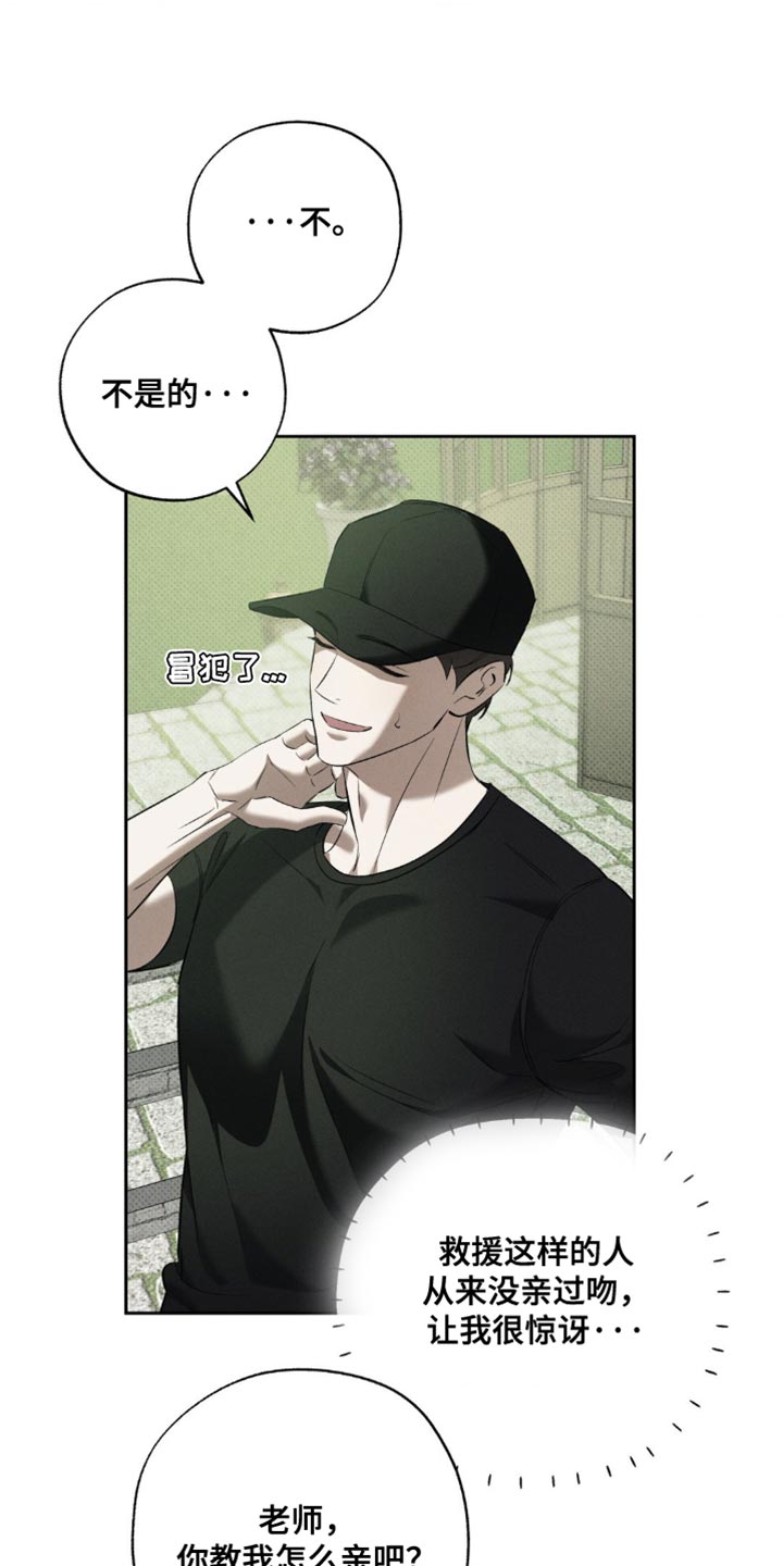 无息之境漫画,第29章：明明不是这个意思2图