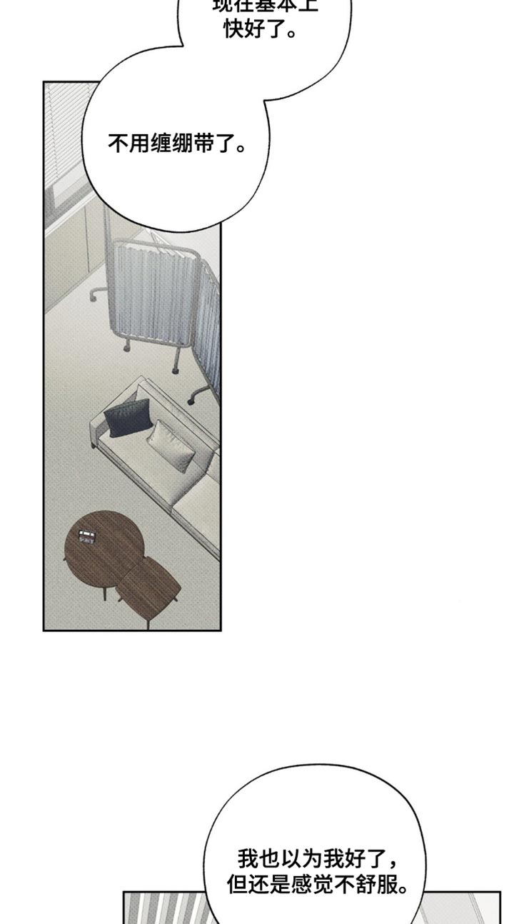 无息之境漫画,第27章：去散步吧？1图