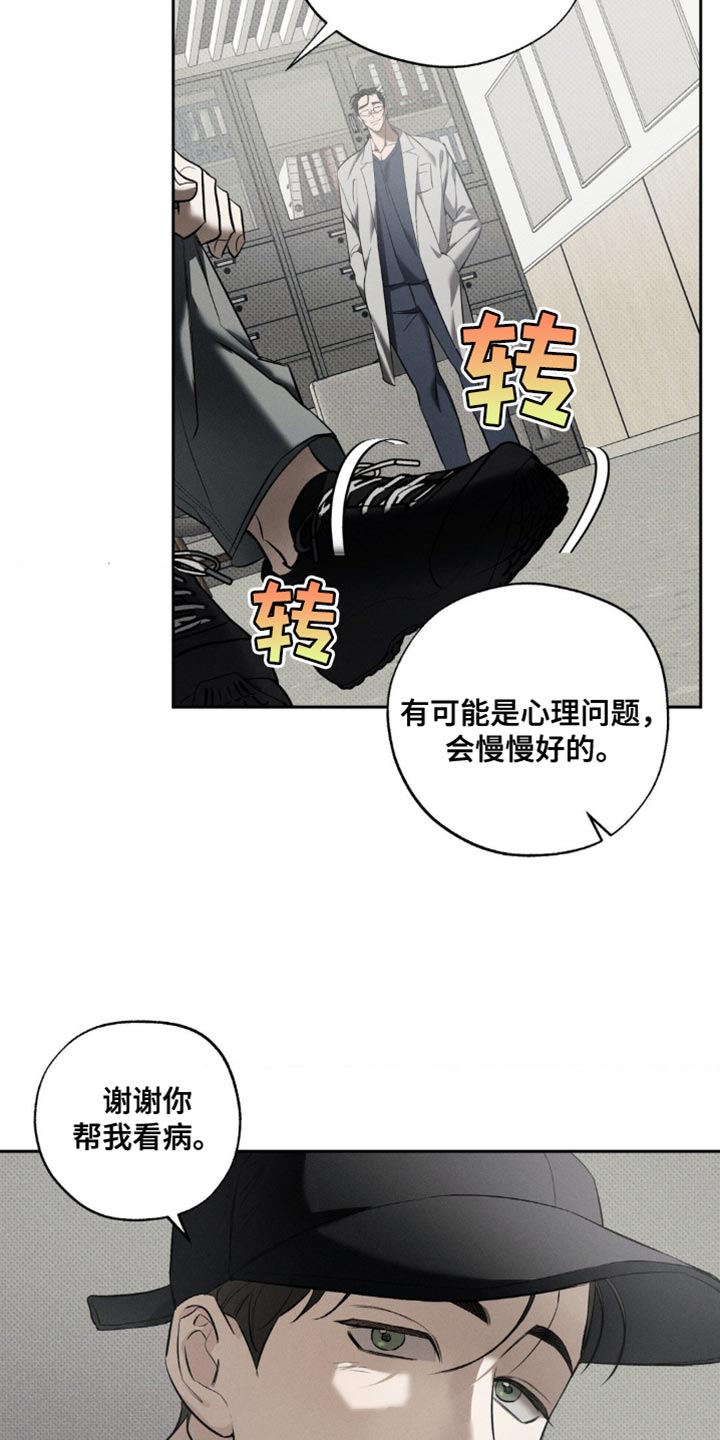 无息之境漫画,第27章：去散步吧？2图