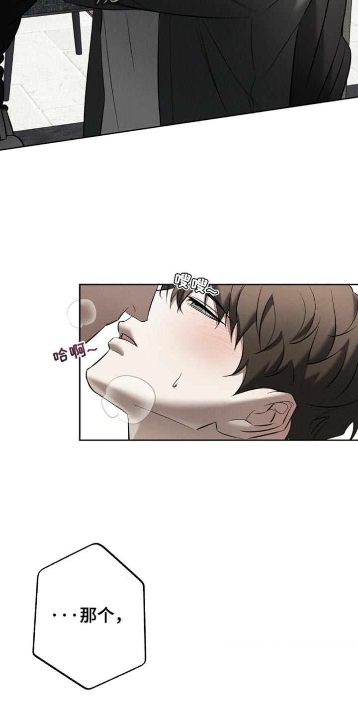 无息之境漫画,第31章：你想要的话2图