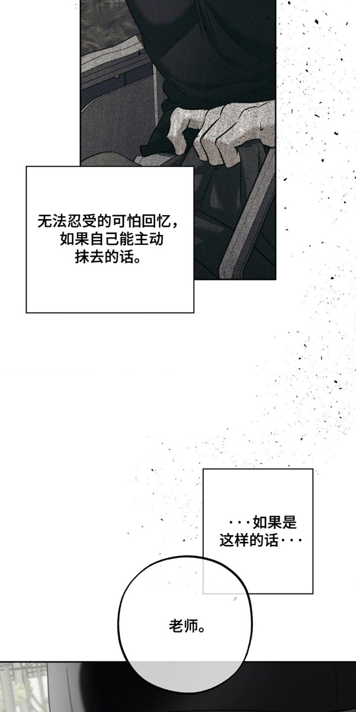 无息之境漫画,第27章：去散步吧？3图