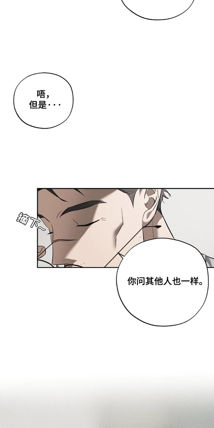 无息之境漫画,第27章：去散步吧？3图