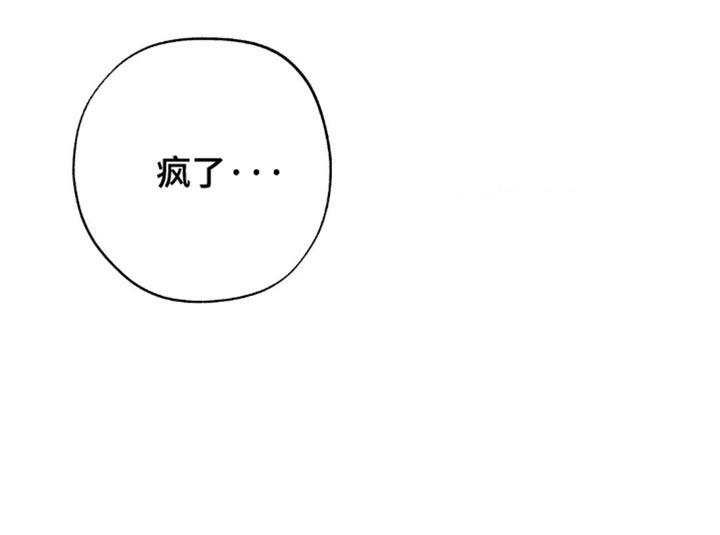 无息之境漫画,第31章：你想要的话5图