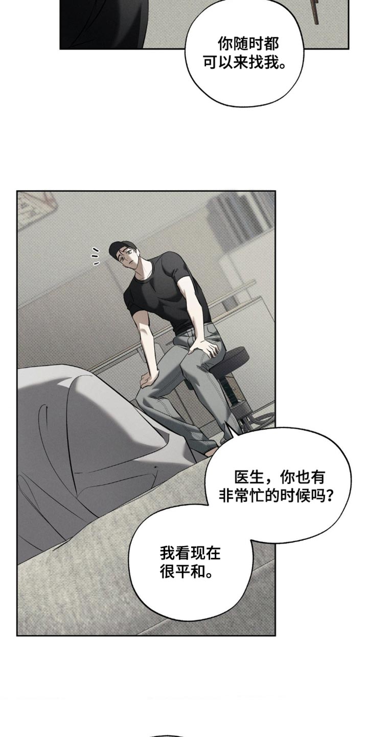 无息之境漫画,第27章：去散步吧？4图