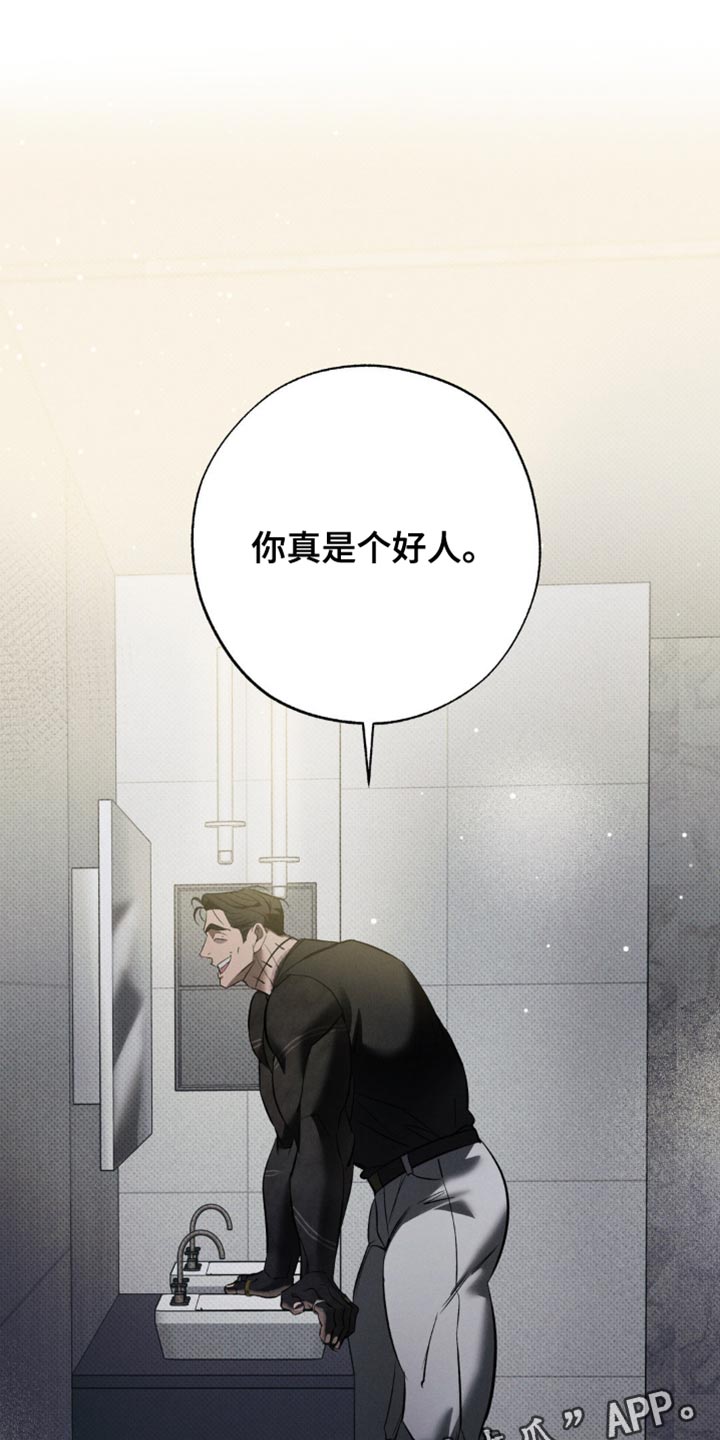 无息之境漫画,第32章：你真是个好人3图