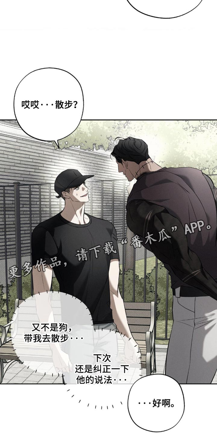 无息之境漫画,第27章：去散步吧？3图