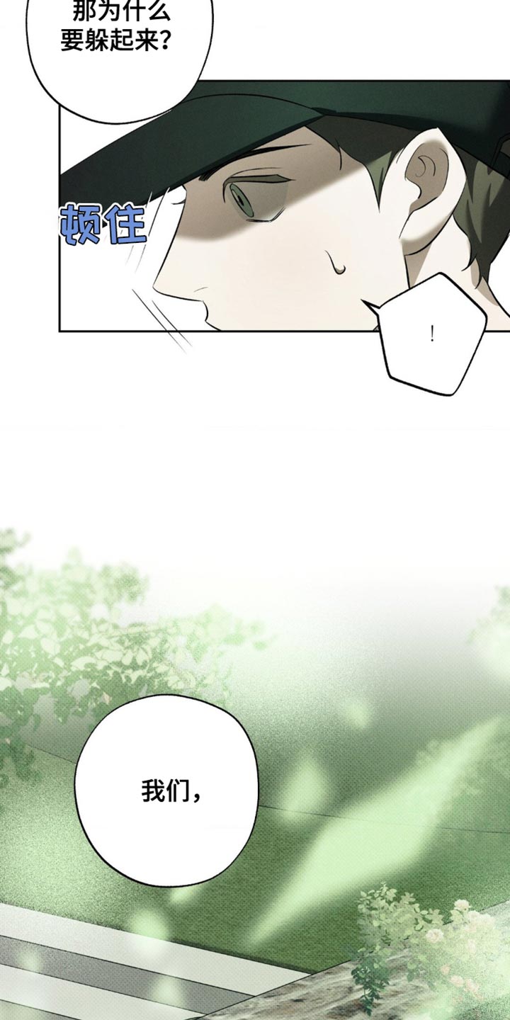 无息车贷可以提前还款吗漫画,第28章：并不在意5图