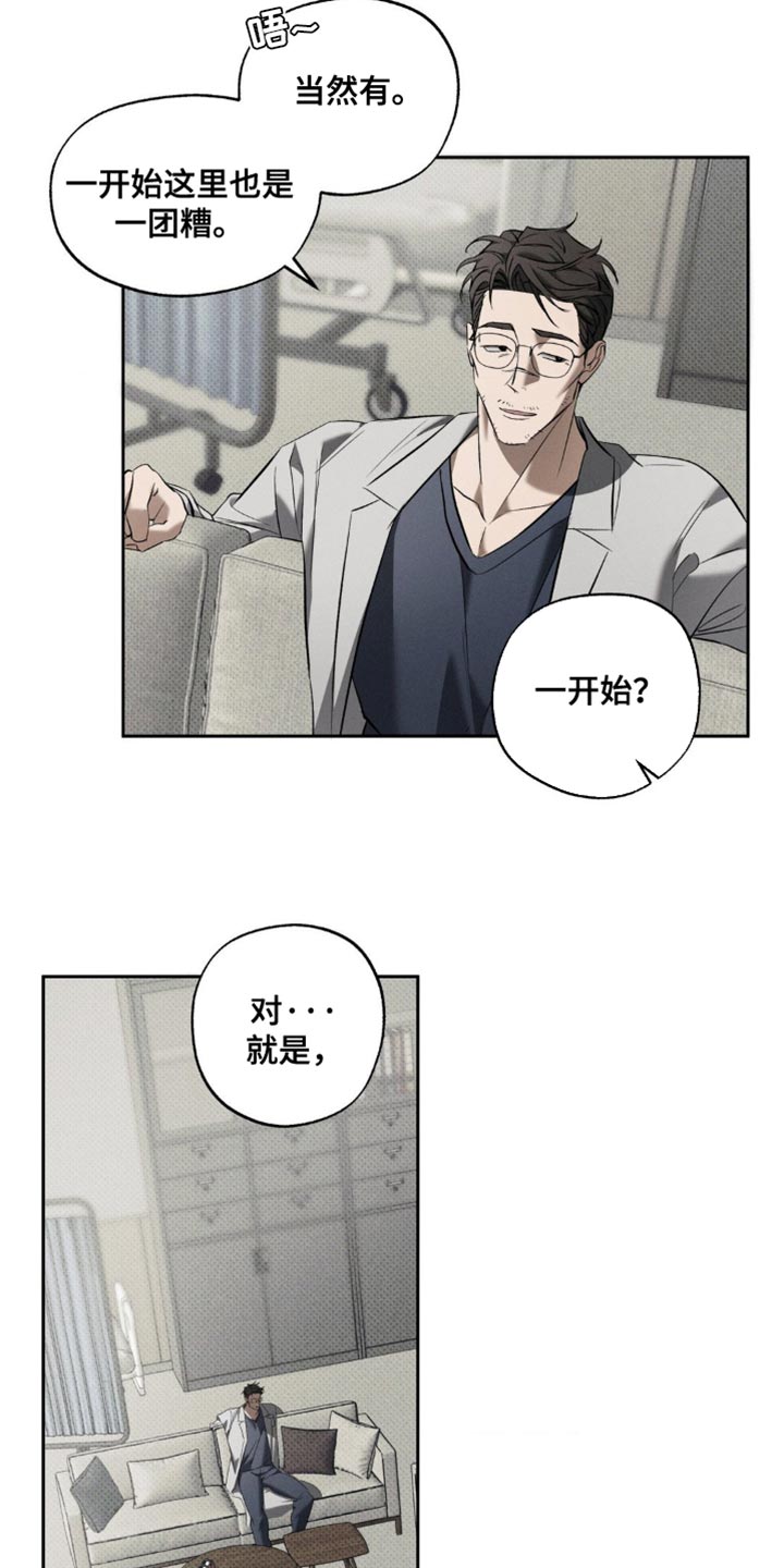 无息之境漫画,第27章：去散步吧？5图