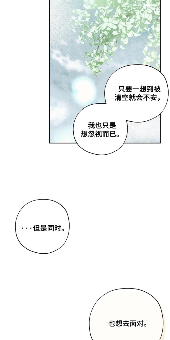 无息车贷可以提前还款吗漫画,第28章：并不在意1图