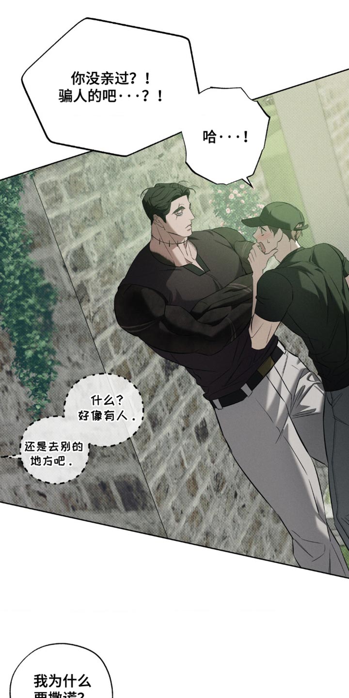 无息之境漫画,第29章：明明不是这个意思4图