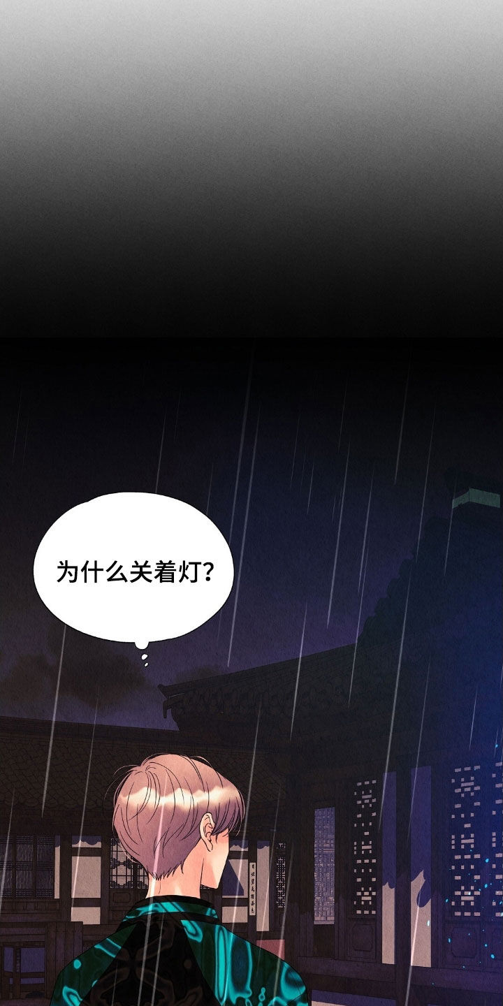 雨无痕漫画,第32章：往哪跑5图