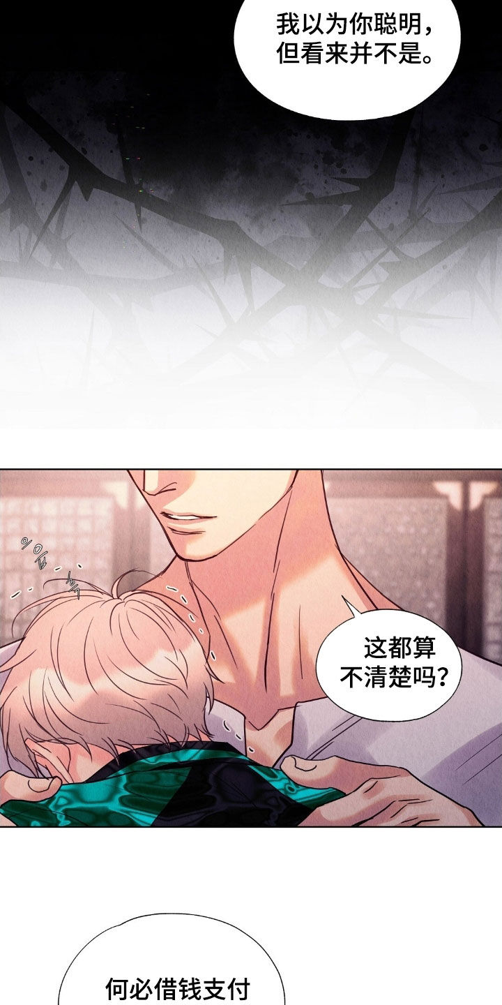 雨花石漫画,第33章：妥协4图