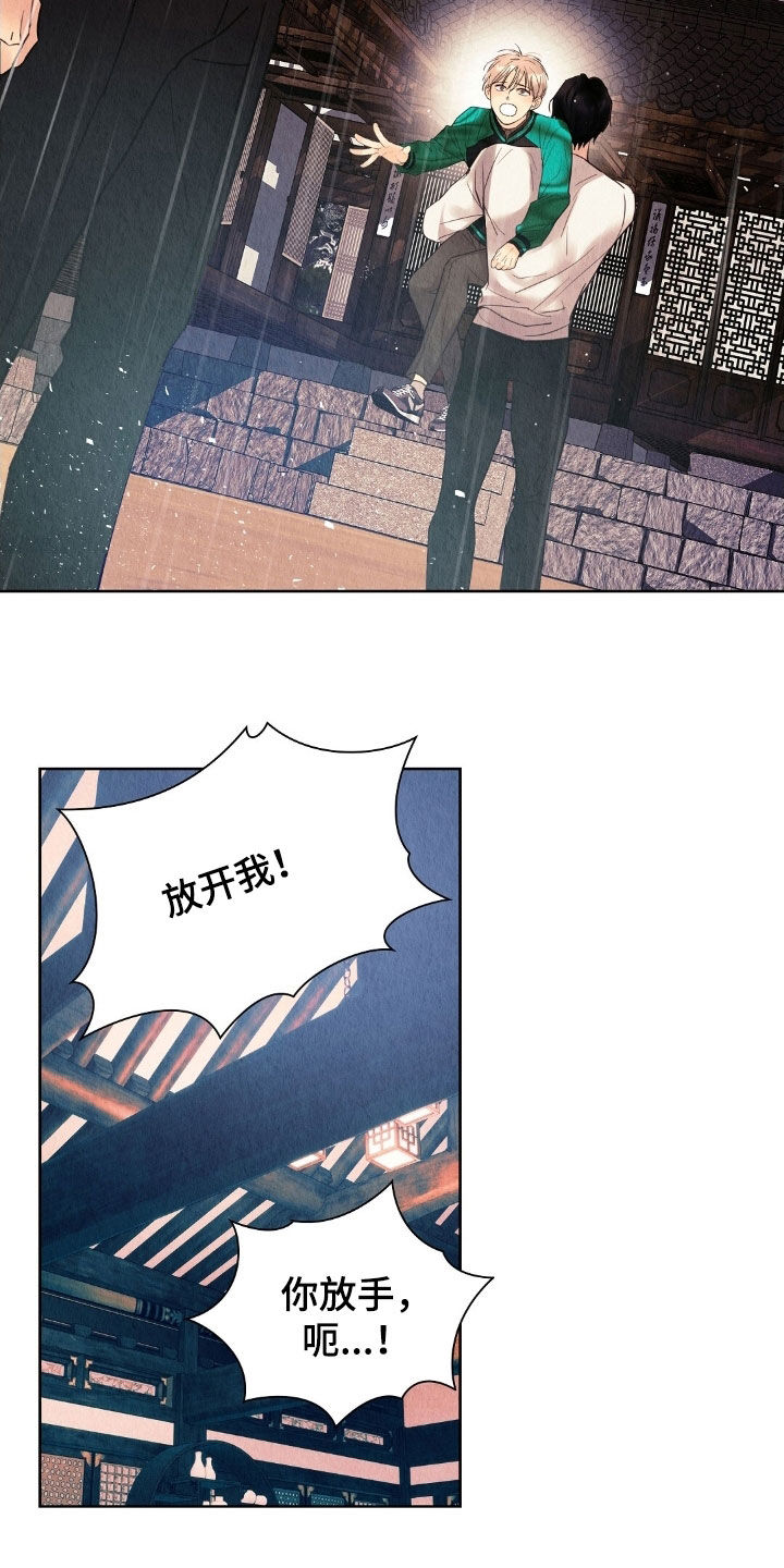 雨无痕漫画剧情发展漫画,第32章：往哪跑3图