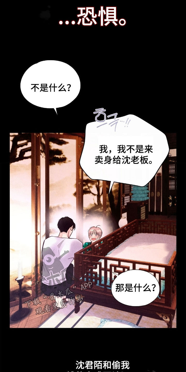 雨花石漫画,第33章：妥协4图
